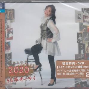 国 中島みゆき / 2020 ラスト・ツアー 結果オーライ 2CD+DVD 未開封◆規格番号■◆送料無料■即決●交渉有