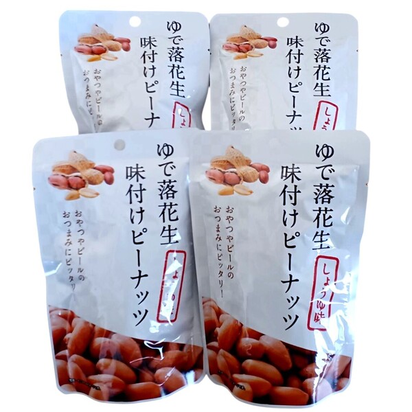 ゆで落花生 味付けピーナッツ しょうゆ味4袋セット