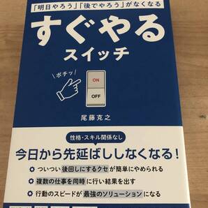 すぐやるスイッチ スキルアップ 時短 行動力
