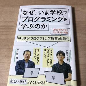 なぜ今プログラミングを学ぶのか 教育 学び 学習