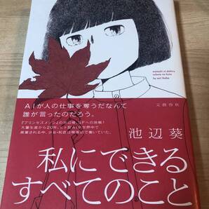 私にできることのすべて AI 仕事 SF マンガ 小説