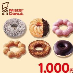 1個 ミスド1000 o