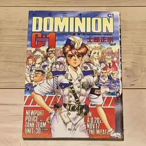 初版 士郎正宗MASAMUNE SHIROWドミニオンDOMINION C;1コンフリクト GHOST IN THE SHELL 攻殻機動隊