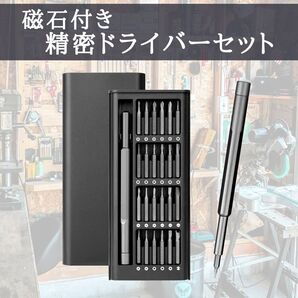 精密ドライバー セット 磁石付き トルクス 三角 星型 Y字 六角 プラス マイナス 差し替えドライバー switch スマホ 修理等【LG06】