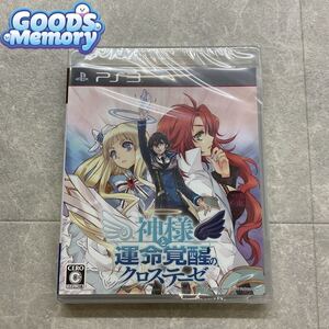 【未開封】PlayStation3/プレイステーション3/プレステ3/PS3 神様と運命覚醒のクロステーゼ ソフト