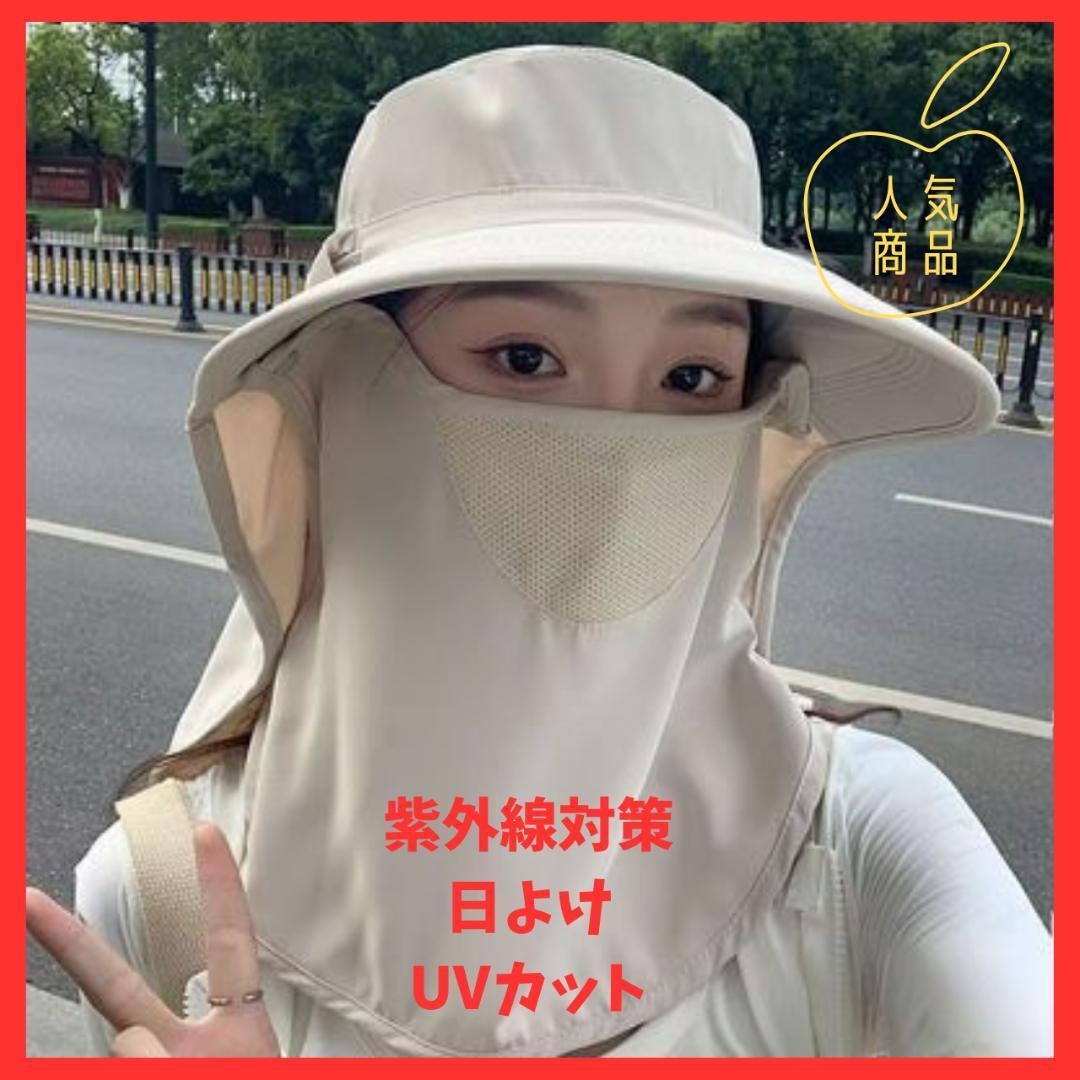 紫外線対策 日よけ フード付き帽子 潮干狩り　ビーチ　アウトドア