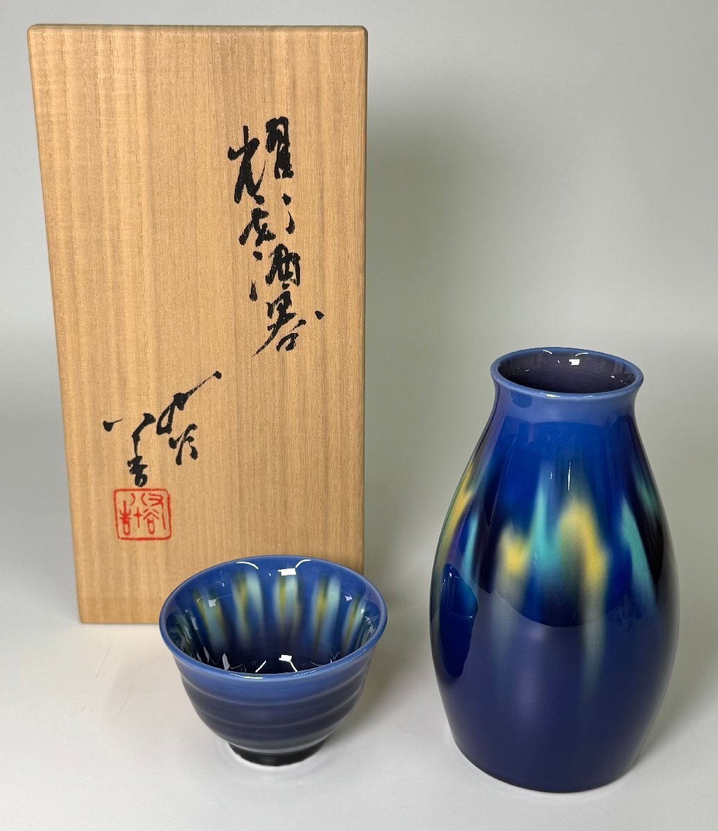 2025年最新】Yahoo!オークション -徳田八十吉徳利の中古品・新品・未