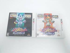 ga23)ニンテンドー3DS メダロット クラシックス カブトVer. クワガタVer. 2本セット 中古品