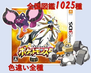 中古ソフト ポケットモンスター サン 全国図鑑1025種完成 スカーレット バイオレット 色違い 藍の円盤 碧の仮面
