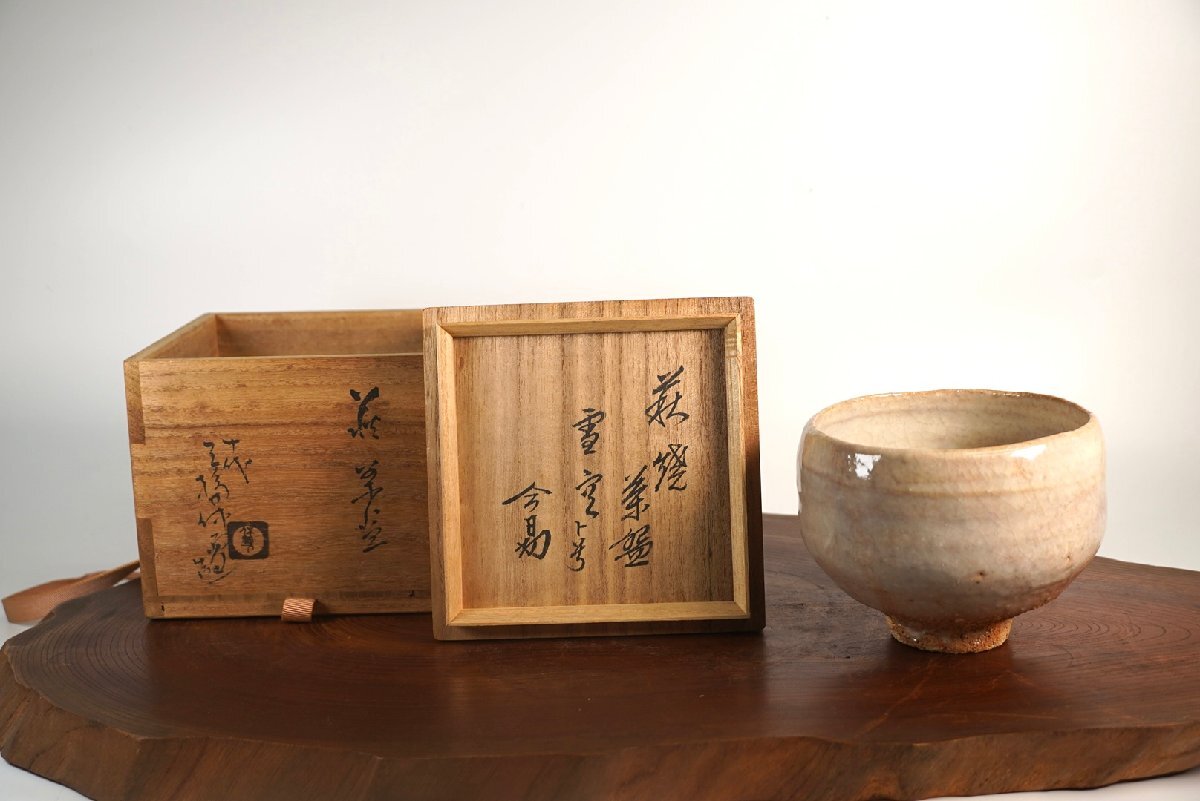 Yahoo!オークション -「淡々斎」の落札相場・落札価格