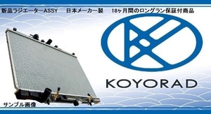 ムーヴコンテ L575S L585S ターボ用 ラジエーター ラジエター 新品 18ヶ月保証付 コーヨー製