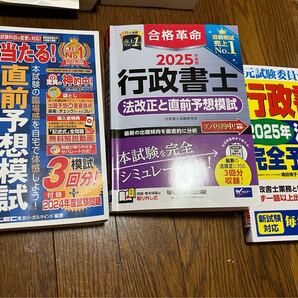 行政書士2025 模擬試験 こちら勉強不足で1回使用したかしてないか位で書き込みもなく美品ですが、急に劣化による汚れ等あるかもです。