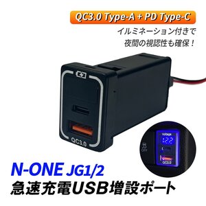 N-ONE Nワン JG1 JG2 USB 増設 USBポート ホンダ Bタイプ QC3.0 PD3.0 急速充電 スイッチホール タイプC タイプA 2ポート 埋め込み