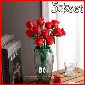 5本 赤 rose バラ 薔薇 ばら レッド キット レゴ ブロック 互換 LEGO 互換品 シティ 知育玩具 プレゼント ミニフィグ #lbc-100