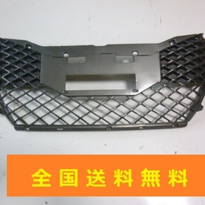 14 玄 AWS210 クラウン 前期 アスリート ハイブリッド フロント グリル ロア 下 ラジエーターグリル 210系 53102-30090