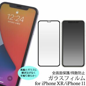iPhone 11 液晶保護 ガラスフィルム/アイフォン スマホケース