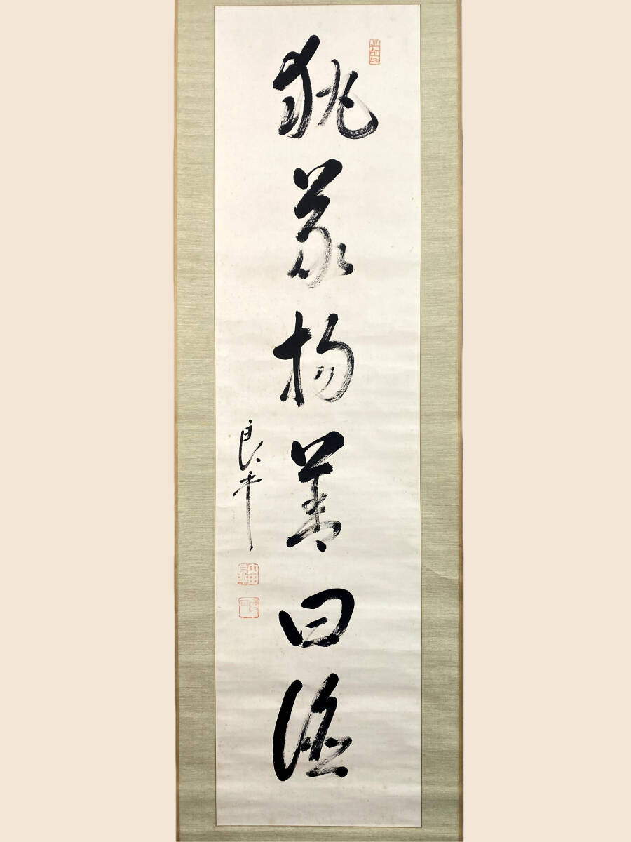 Yahoo!オークション -「孫文 書」の落札相場・落札価格