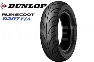 DUNLOP ダンロップ D307 RUNSCOOT 90/90-10 50J TL 305513 バイク タイヤ スクーター用タイヤ フロントタイヤ リアタイヤ 共用