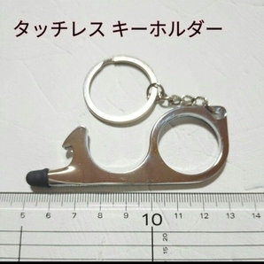 タッチレス キーホルダー ドアノブ 非接触 シルバー ボタン ATM エレベーター スマホ ドアオープナー