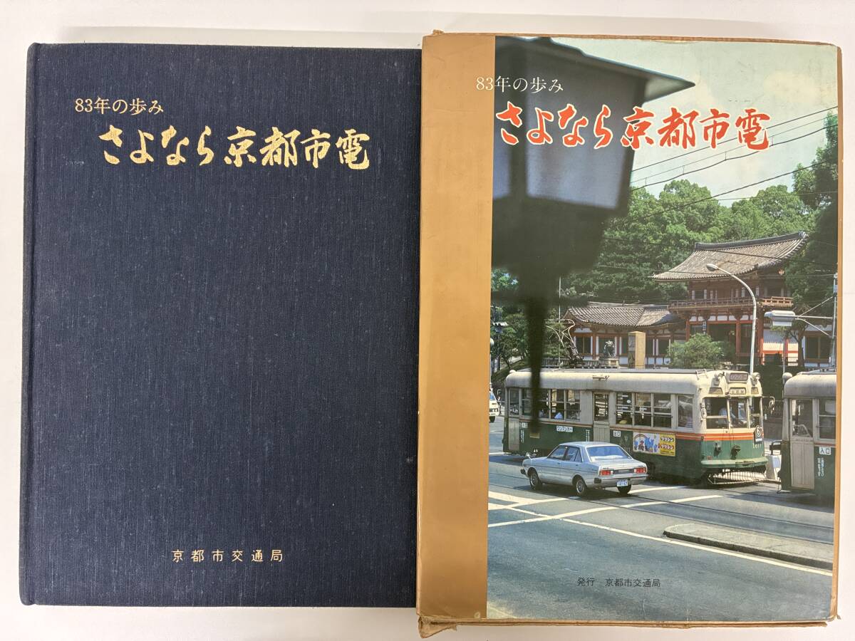 2025年最新】Yahoo!オークション -京都市電廃止記念乗車券の中古品
