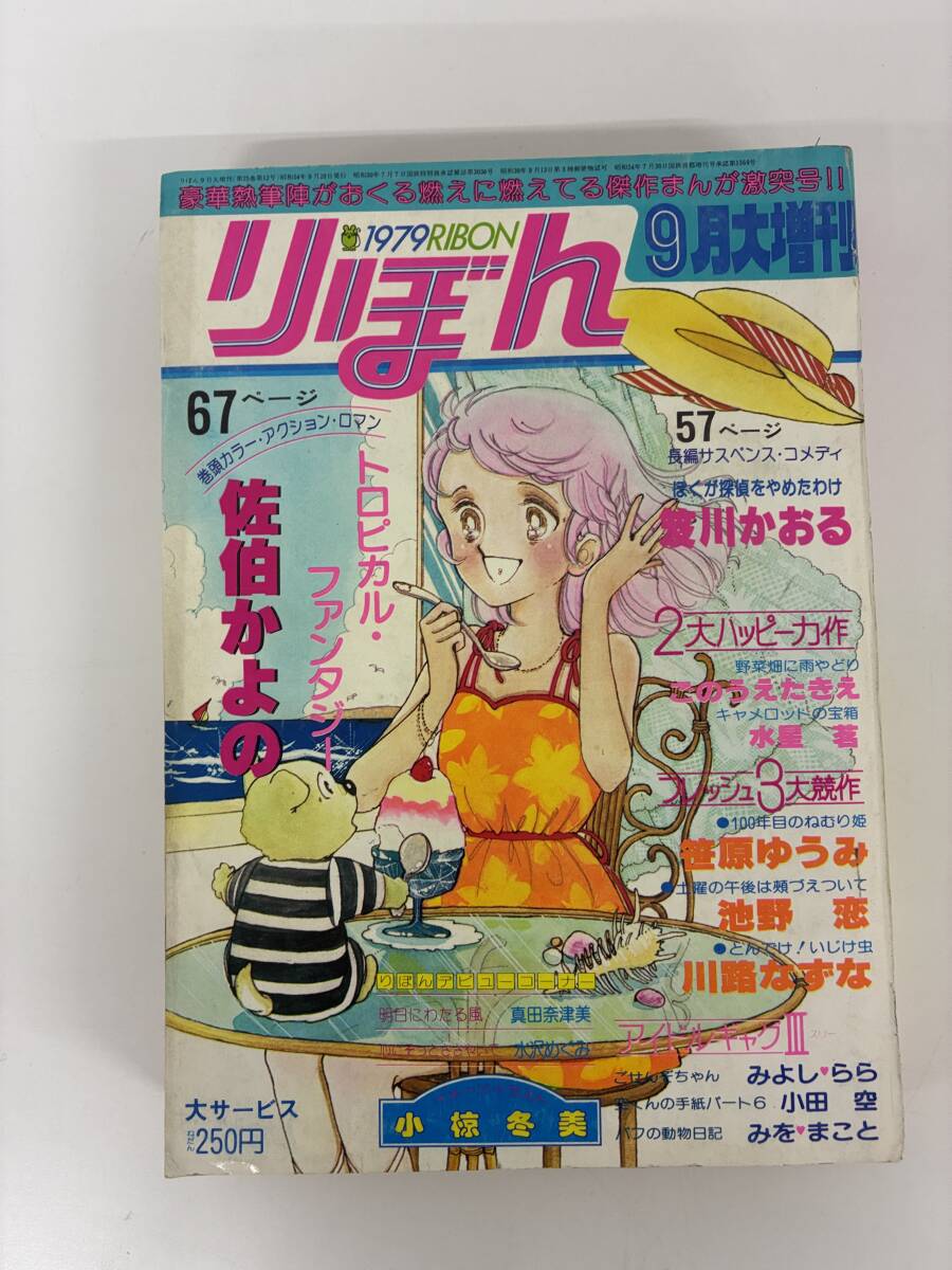 2025年最新】Yahoo!オークション -りぼん 1979の中古品・新品