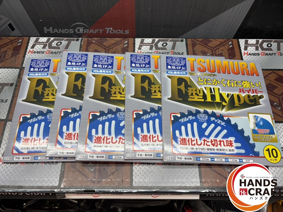 新品未使用 津村鋼業 F型Hyper 10インチ 4枚セット 新品未使用 津村鋼業 F型Hyper 10インチ 4枚セット