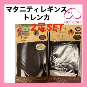 犬印本舗 マタニティレギンス トレンカ M〜L ブラック チャコールグレー 80デニール 2足 インナー 妊娠初期 臨月 10分丈 新品 スパッツ
