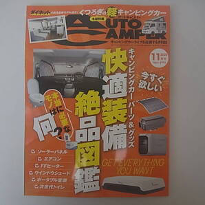 オートキャンパー2025.11月号 送料込、新品、未読 即決価格