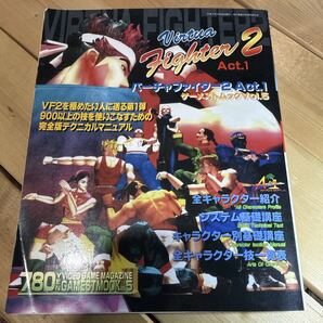 攻略本 バーチャファイター2 ゲーメストムック5