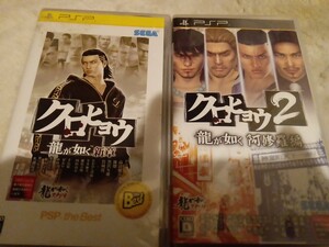 クロヒョウ 龍が如く新章 1&2 セット販売 【PSP】動作品