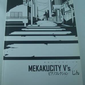 送料無料★やさしいピアノ・ソロ MEKAKUCITY メカクシティアクターズ V`s ピアノコレクション/じん