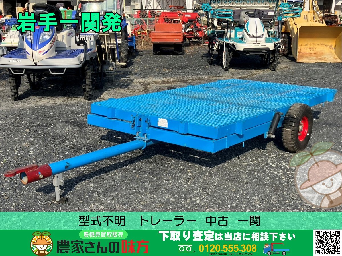 岩手発　型式不明　トレーラー 中古 一関