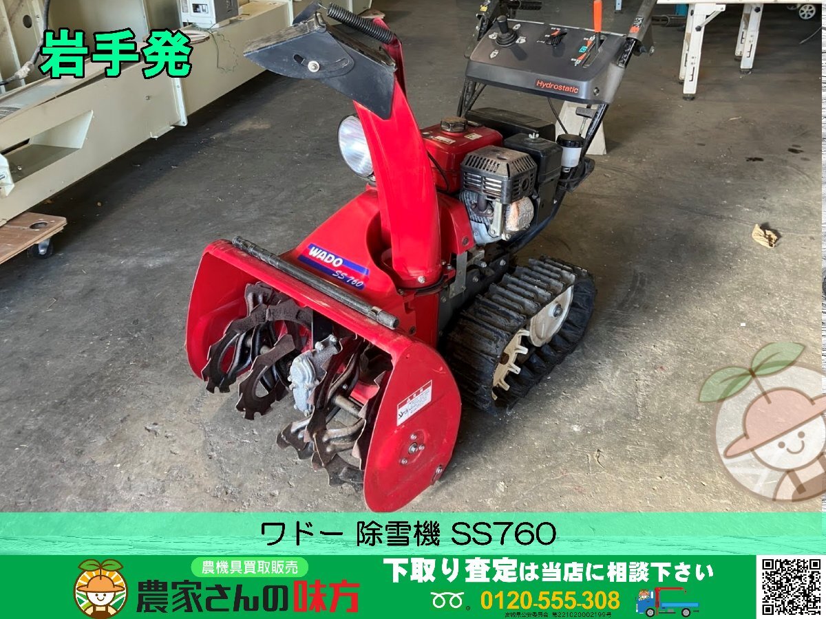 2025年最新】Yahoo!オークション -除雪機ワドーの中古品・新品