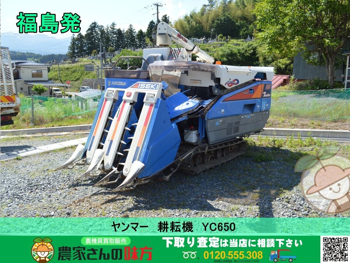 2025年最新】Yahoo!オークション -イセキ コンバイン 中古(コンバイン
