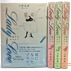 Lady Love 愛するあなたへ 4巻全巻セット 小野弥夢 コミック 漫画 恋愛少女漫画 完結セット