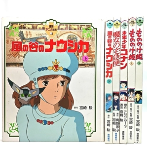 徳間アニメ絵本 6冊まとめ売り 風の谷のナウシカ 魔女の宅急便 未来少年コナン もののけ姫 ワイド判 宮崎駿 ジブリ