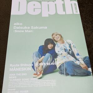 Depth★雑誌★SnowMan佐久間大介&aiko表紙★EDITION4