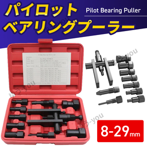 パイロット ベアリング プーラー リムーバー 工具 取り外し ツール 内掛け 2本爪 車 バイク ギア ギヤ 自動車 バイク 整備 セット .