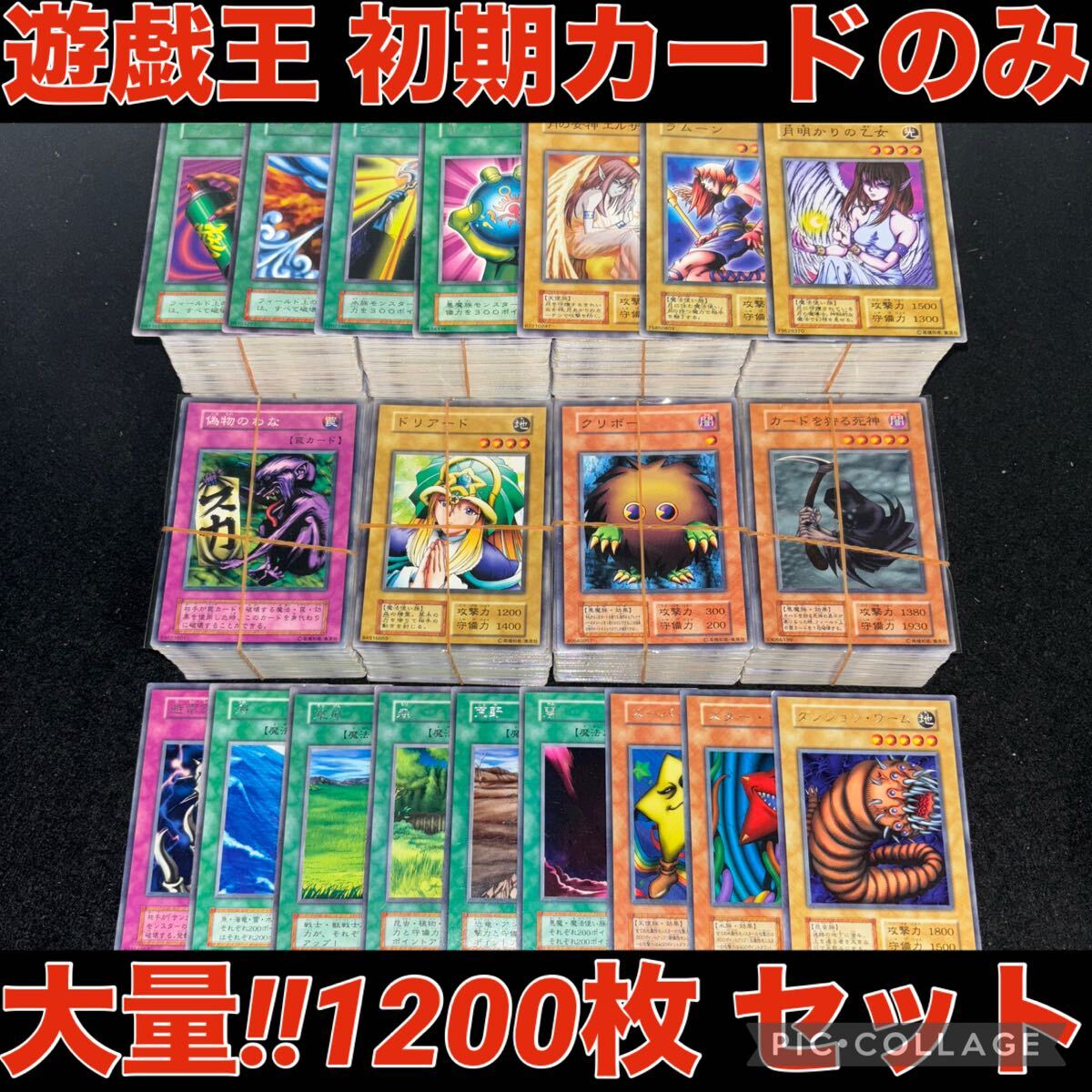 2025年最新】Yahoo!オークション -遊戯王 初期 まとめ売りの中古品