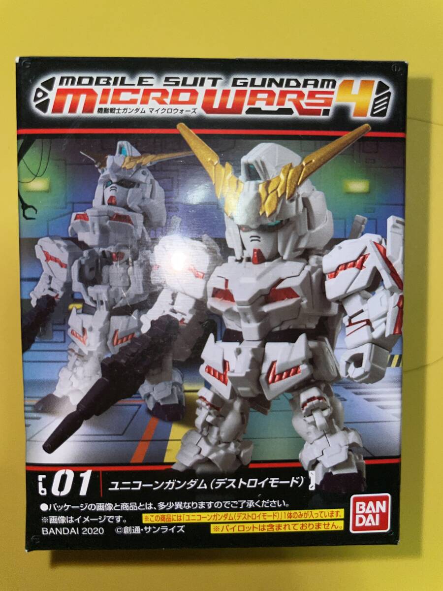 機動戦士ガンダム マイクロウォーズ4Ж01 ユニコーンガンダム(デストロイモード