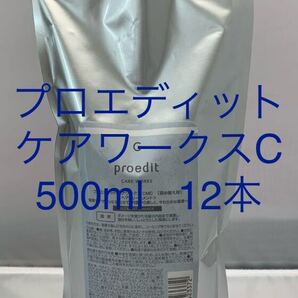 プロエディットケアワークスC 500ml 12本セット