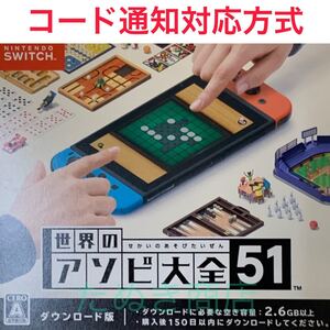 世界のアソビ大全51 ダウンロード版