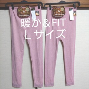 ②レディース インターウェア 暖か&FIT 伸縮素材 ボトムス Lサイズ 2点