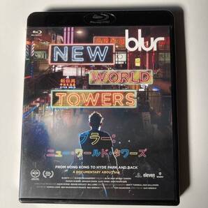 ブルーレイ Blur ブラー New World Towers ニュー・ワールド・タワーズ