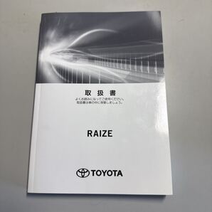 トヨタ TOYOTA ライズ RAIZE 取扱書 2019年11月5日初版 ①