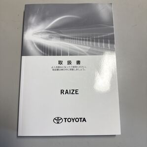 トヨタ TOYOTA ライズ 取扱書 2019年11月5日初版 ②
