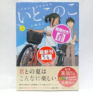 2巻 初版帯付 新品未開封 いとこのこ WonderGOO特典 ポストカード封入 いぬちく KADOKAWA ドラゴンコミックスエイジ イラストカード