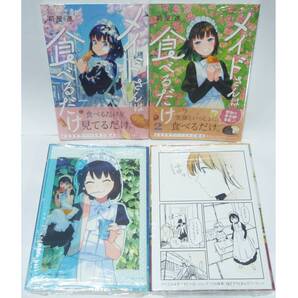 1巻 2巻 3巻 4巻 全巻初版帯付 新品未開封 メイドさんは食べるだけ メロンブックス特典 4Pリーフレット 前屋進 イブニングKC 講談社