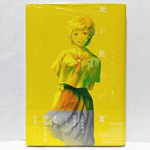 3巻 初版帯付 新品未開封 光が死んだ夏 モクモクれん 辻中佳紀 忌堂光 ヒカル 角川コミックス・エース KADOKAWA