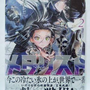 2巻 初版帯付 新品未開封 メダリスト つるまいかだ アフタヌーン 講談社 フィギュアスケート 結束いのり 明浦路司 狼嵜光 夜鷹純